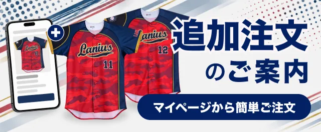 追加注文のご案内 マイページから簡単ご注文