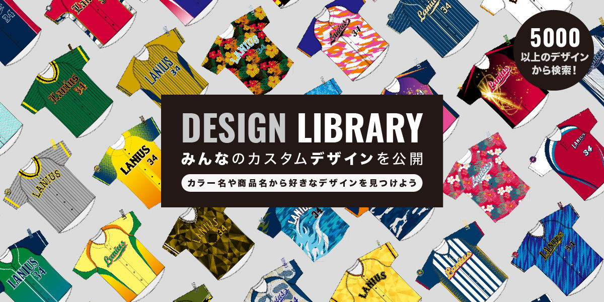 DESIGN LIBRARY みんなのカスタムデザインを公開 カラー名や商品名から好きなデザインを見つけよう