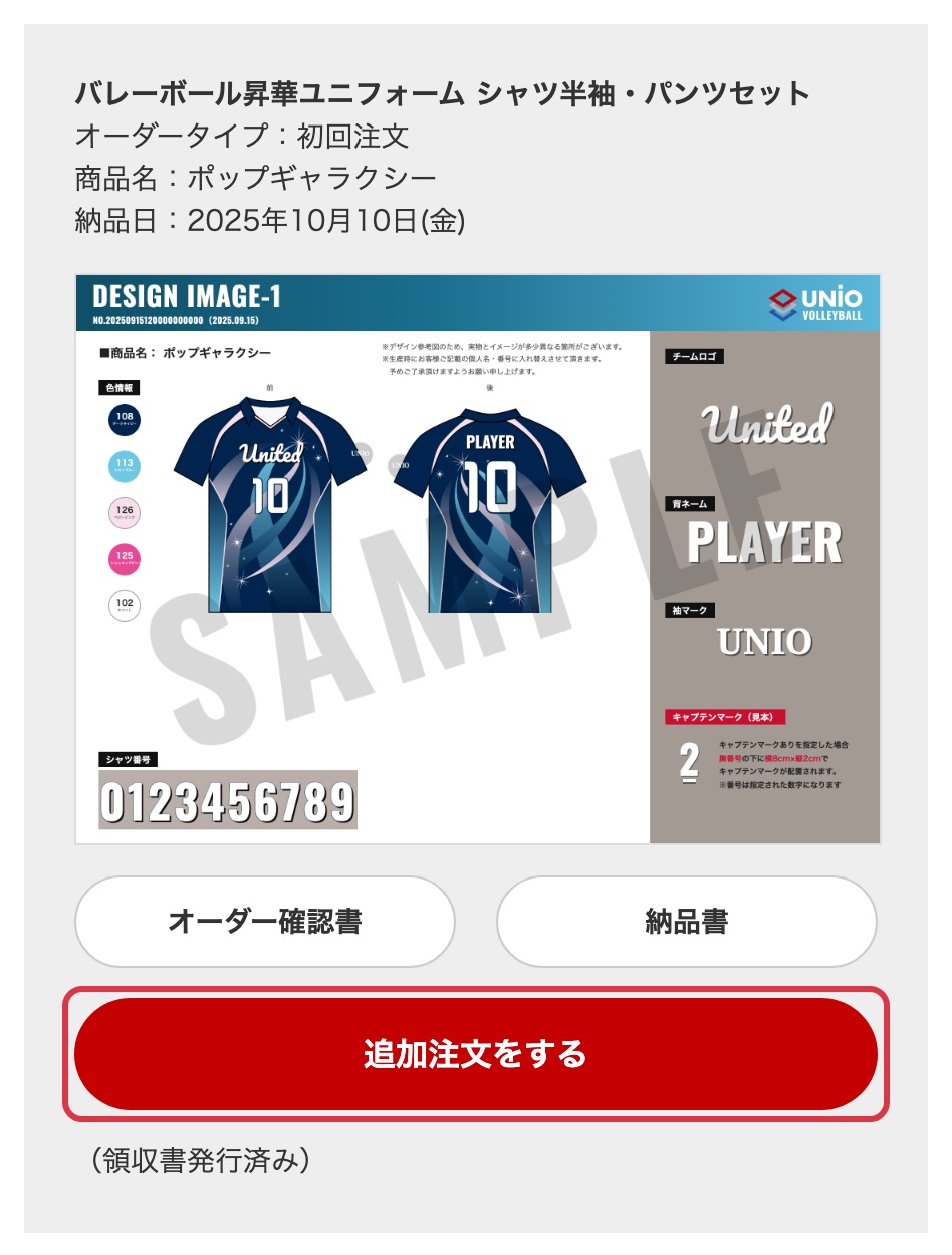 マイページのご注文履歴・追加注文の画面。デザイン画の下に「追加注文をする」ボタンがある